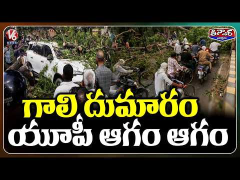 Severe Thunderstorm Causes Massive Damage in Uttar Pradesh | V6 Teenmaar - V6NEWSTELUGU