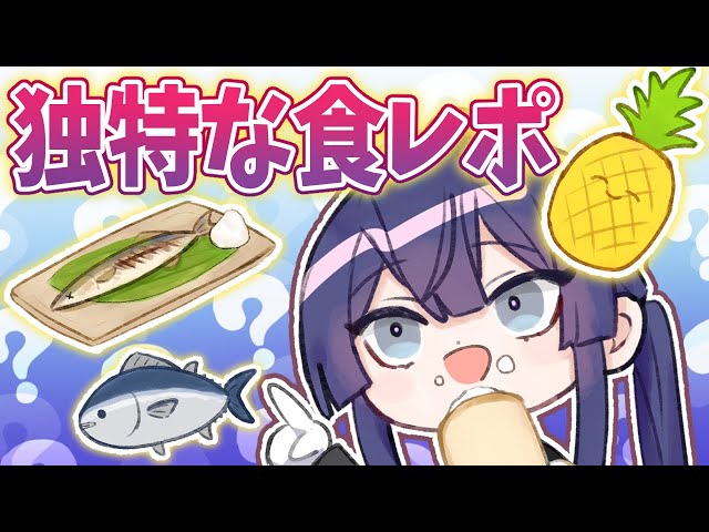 【切り抜き】独特な食レポをする長尾景【長尾景/にじさんじ】のサムネイル