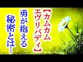 朝ドラ｢カムカムエヴリバディ｣106話 勇の挙動には違和感があり…NHK連続テレビ小説ドラマ第105話感想【第22週2001-2003】