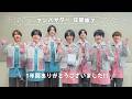 2025-26｜アンバサダーなにわ男子任期修了！