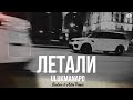 Ulukmanapo - Летали Brotxer & Astin Remix (Премьера, 2023)