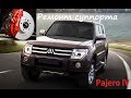 Ремонт суппорта Pajero IV