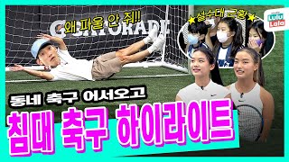 [EN/JP] ⚽침대축구 최종예선⚽ 월드컵 흥풀이(?) 이동국 딸래미 재시X재아 본격 고생 모먼트ㅣ시즌비시즌 EP.55