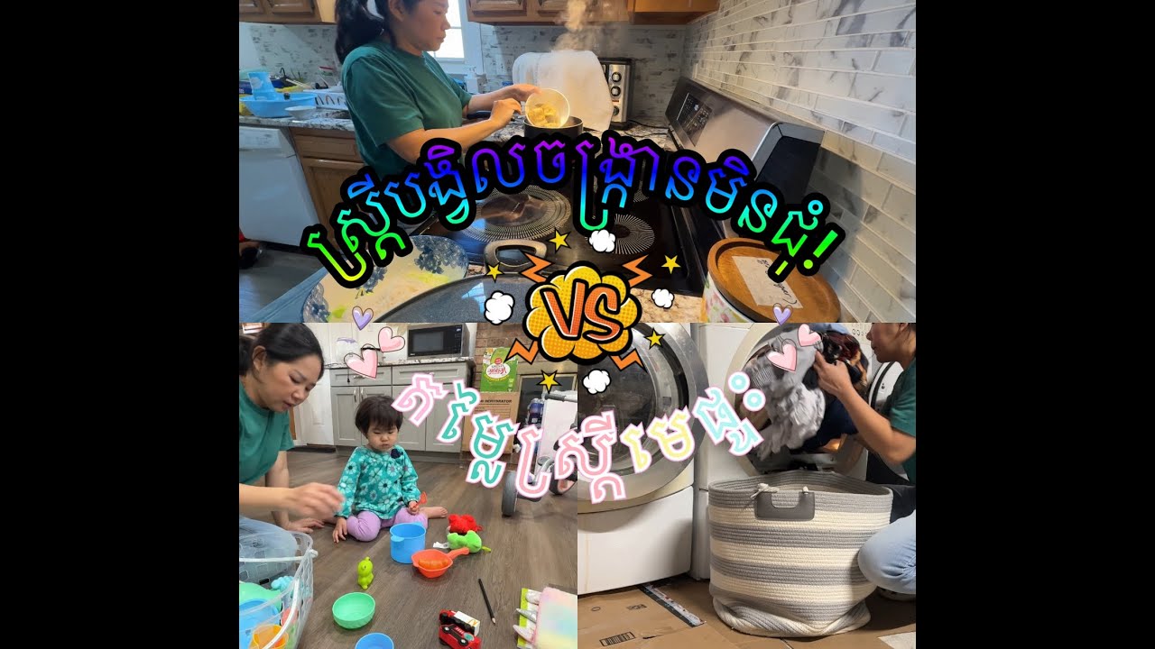 Life Vlog | តម្លៃស្ត្រីមេផ្ទះ