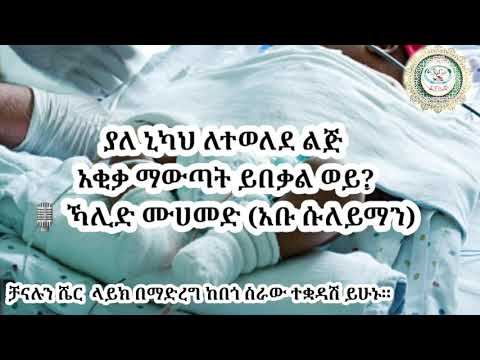 ቪዲዮ: አዲስ ለተወለደ ክፍል