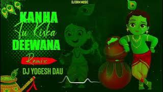 O KANHA TU HAI KISKA DEEWANA DJ YOGESH DAU DJ DEEPAK MIXING BHEL KHILAR KING JHANSI