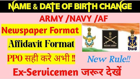 Name & Date Of Birth Change in PPO || Army Documents me Name & Date of Birth Kaise Change Kare