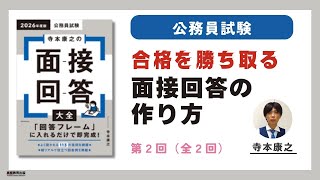 公務員面接試験一発合格講座　テキスト&DVD 公務員面接試験一発合格講座 公務員 面接 対策 値下げ 公務員