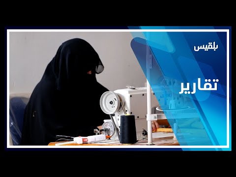 مأرب مركز مجتمعي يوفر فرص عمل لأكثر من 40 امرأة نازحة وفقيرة تقرير علي الجرادي