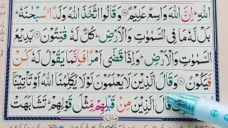 Learn Surah Al-Baqarah Verses {118-120} With HD Text || Hafiz Muhammad Asim Shahzad || سورة البقرة