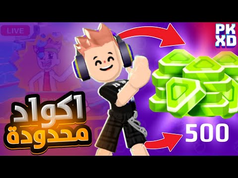 Today 📢 Limited codes for everyone to get more than 500 free gems pk xd 🔥 Hurry up! PK XD GEMS CO...