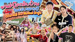 บีบีพาทัวร์ EP.9 เชียงใหม่-ลำพูน พาแม่บุ๊คกลับบ้านในรอบหลายปี | BB Memory