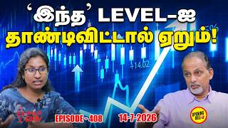Crisis லெவலை நோக்கி செல்லும் சந்தை: என்ன நடக்கிறது? | -OBS - 408 | 14-07-2026