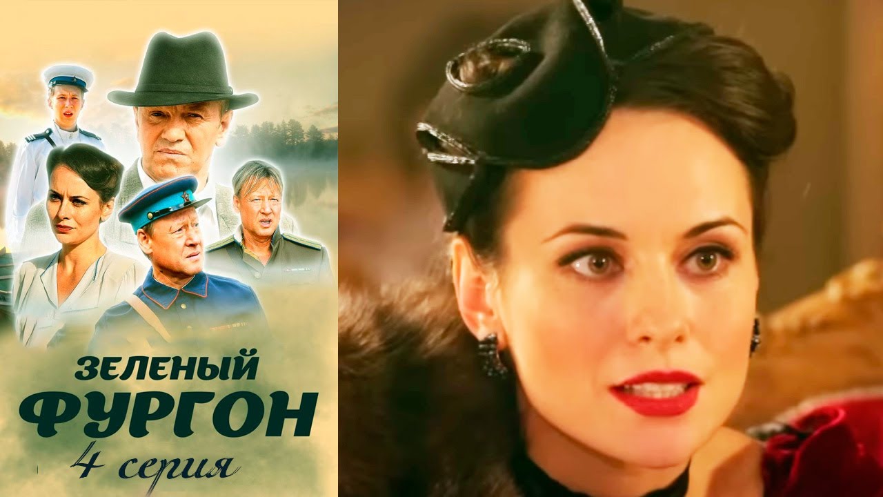 Зелёный фургон - Серия 4 детектив - YouTube