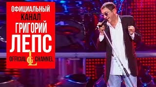 Григорий Лепс - Замерзает Солнце (live) chords