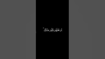 شاشة سوداء _ القارئ _ ياسر الدوسري#قرآن كريم #اكسبلور