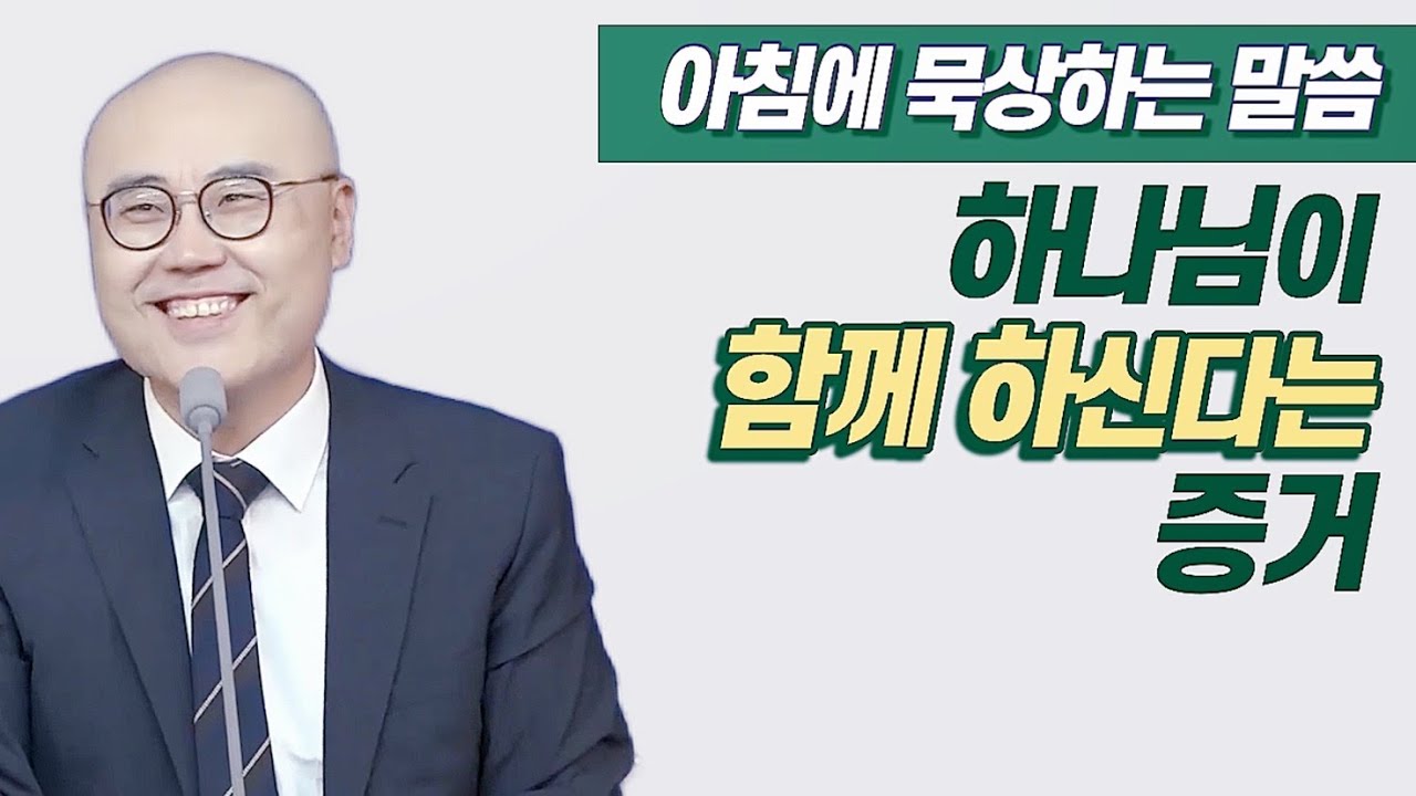 가장 큰 축복ㅣ요셉, 하나님이 함께 하시는 자ㅣ가장 큰 분깃이신 하나님ㅣ이정훈목사