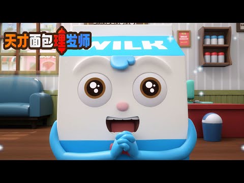 BreadBarbershop1 | 本月最佳员工| Chinese Dubbing