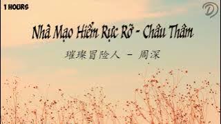 【1 HOURS】Nhà Mạo Hiểm Rực Rỡ 璀璨冒险人– Châu Thâm 周深 | Nhạc phim Đấu La Đại Lục || | DDan Musik