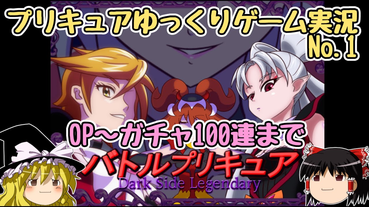バトルプリキュアD（ゆっくりゲーム実況）①