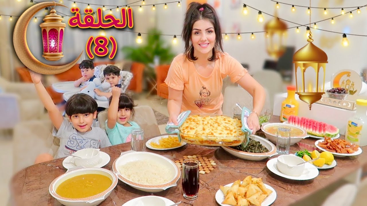 سفرة رمضان🌙مع عائلة عصام ونور ( مكرونة بالبشاميل )الموسم الثاني