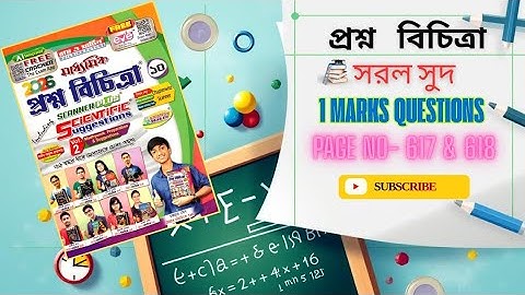 Madhyamik Math: Simple Interest (সরল সুদ) | Ray & Martin Prashna Bichitra। Page 617, 618