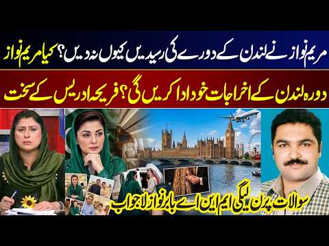 Why Didn Maryam Nawaz Reveal Her London Trip Expenses? | PML-N MNA Babar Nawaz Face Tough Question