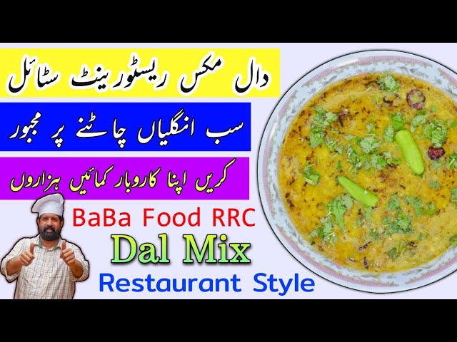 Dal Mix Restaurant Style | Dal commercial Recipe | مکس دال ڈھابہ سٹائل | By Chef Rizwan BaBa Food class=