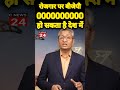 Ravish Kumar tranding speech #shortsfeed #ravishkumarofficial #viralshort #trandingshorts #shorts