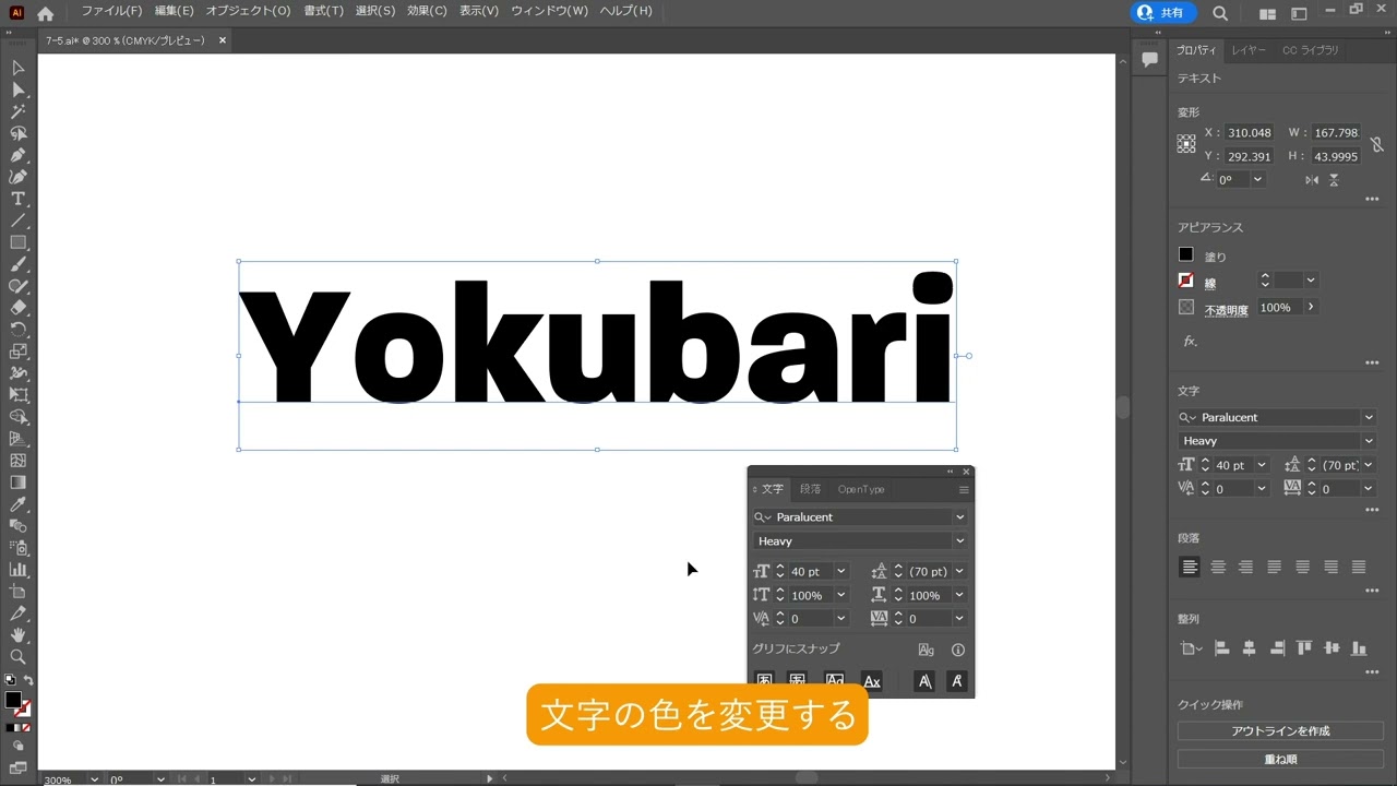 文字の大きさと色を変更しよう(Illustrator よくばり入門) YouTube 文字の大きさと色を変更しよう(Illustrator よくばり入門) YouTube