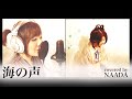 海の声 BEGINさん 浦島太郎 auCMピアノカバー フルver / NAADA（ナーダ）