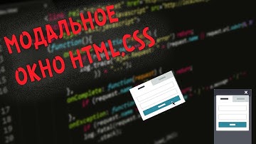 Вёрстка модального окна HTML,CSS | Урок 16