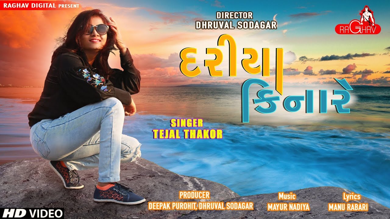 Dariya Kinare - Tejal Thakor | New Gujarati Song 2018 | Raghav Digital