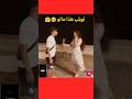 أويلي هذا مالو المغرب رائج ضحكة ضحك مقالب كوميديات     