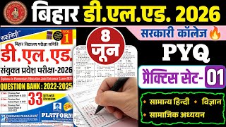 Bihar D.El.Ed Pyq Practice Set - 01 | Hindi, Science, GK/GS | Deled Previous Year Question Paper 🔥