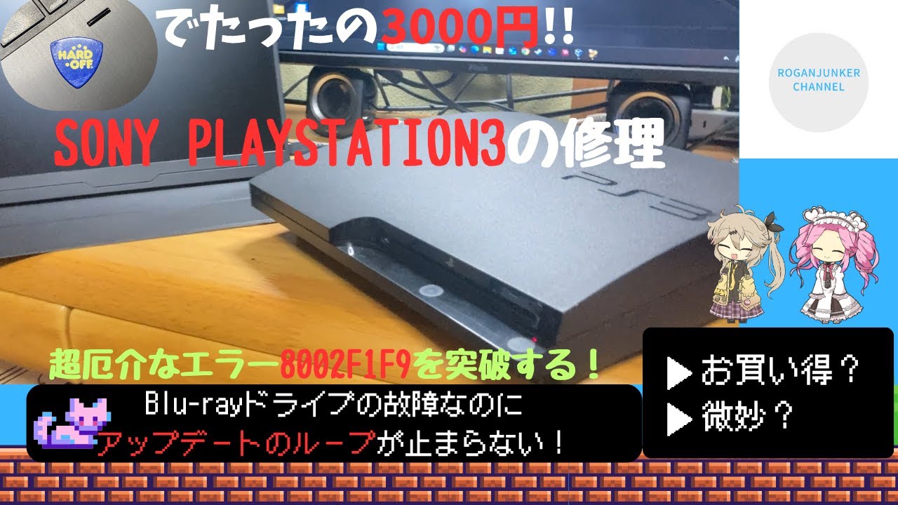 ジャンク修理】読み込み不良の筈なのにwifiも壊れてたPS3を修理する