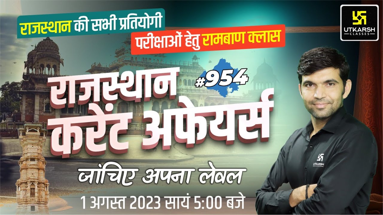 Rajasthan Current Affairs 2023 (954) | Current Affairs Today | For ...