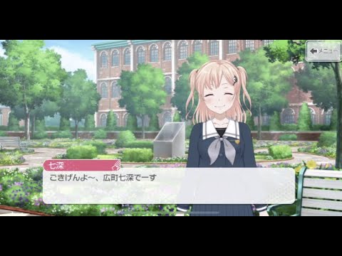 広町七深(CV.西尾夕香) Morfonica【ガルパ 自己紹介動画】 - YouTube