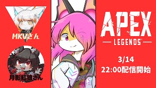 【コラボ】今日はケモノでAPEXコラボ！│APEX LEGENDS #19