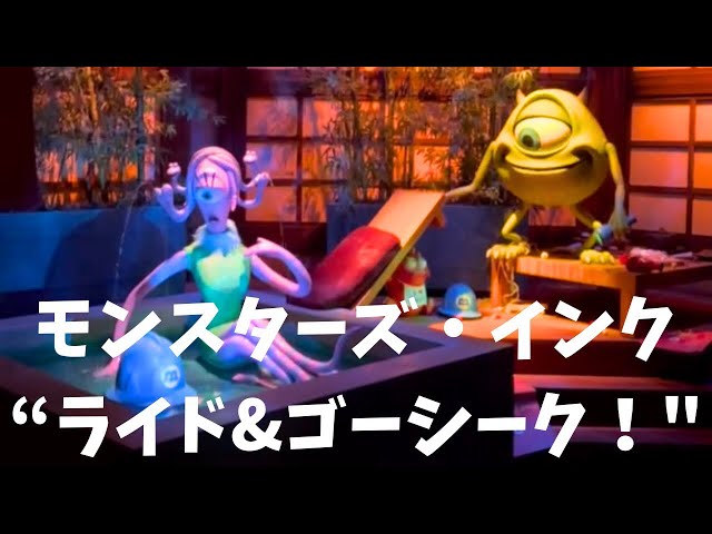ディズニーランド モンスターズインク フォトフーレム モンスターズ・インク”ライド＆ゴーシーク！”」デザイン！東京