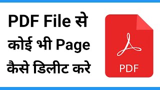 Pdf Se Page Kaise Hataye | Pdf Se Page Delete Kaise Kare Phone Se