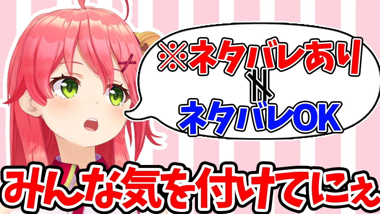 【さくらみこ】「※ネタバレあり」←この意味を勘違いしてる人がいるにぇ【ホロライブ/切り抜き/Vtuber/ドラクエⅤ】
