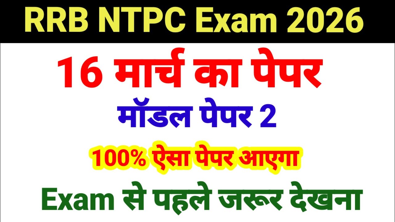 rrb ntpc 2026 | rrb ntpc previous year question paper | rrb ntpc model paper 2026 |