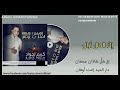 Karim Ljwad IG LHAL AZAL جديد كريم لجواد إك الحال أزال 2020 