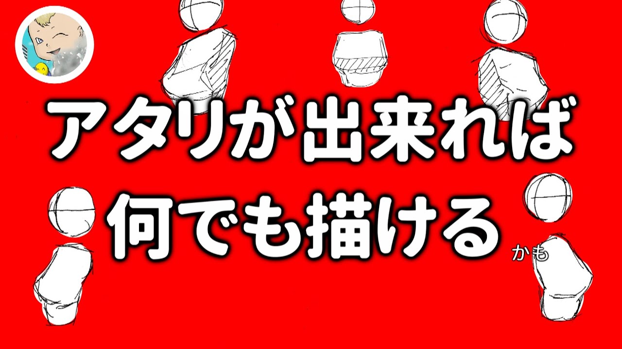 描き方 アタリ 胸 胴体 初心者必見 簡単な形で表現 練習風景 Youtube