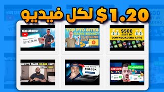 إثبات سحب من موقع qolle ? الربح من مشاهدة فيديوهات اليوتيوب 50$ يوميا والسحب فوري