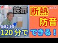 【冬のDIY】冷たい玄関鉄ドアの防音・断熱