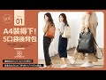 CHENSON 5口袋 iPad Pro13吋 A4後背包 (CG84292) product youtube thumbnail