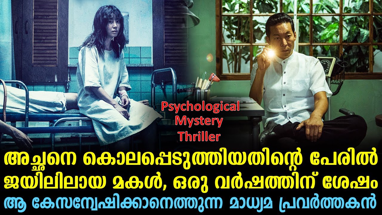 Insane 2016 Explained In Malayalam Korean Movie Malayalam explained 