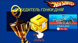 ТАЙНА заряженного сундука раскрыта. МАШИНКИ ХОТ ВИЛС. Прохождение игры HOT WHEELS RACE OFF